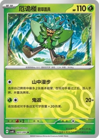 オーガポン みどりのめん